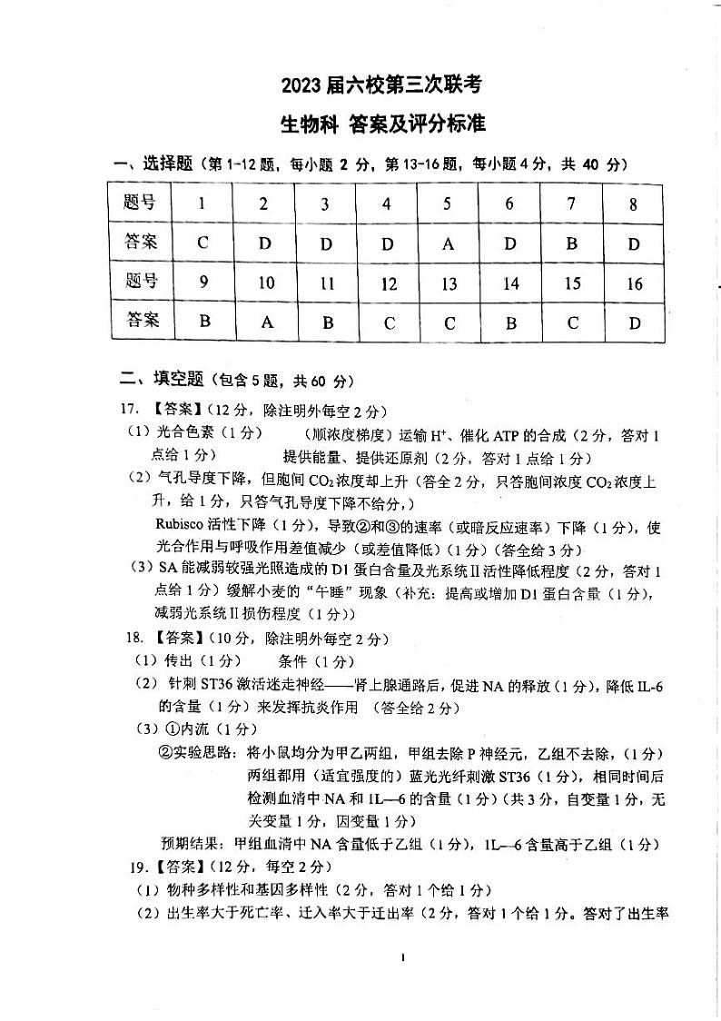 2023届广东六校第三次联考高三上学期生物试题及答案01