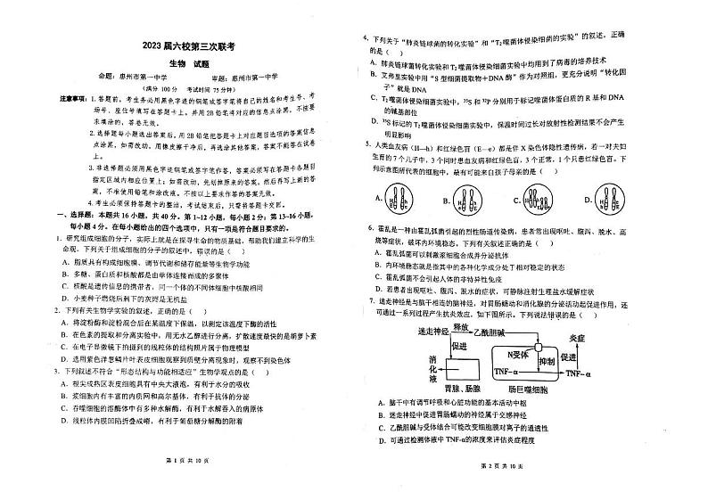 2023届广东六校第三次联考高三上学期生物试题及答案01