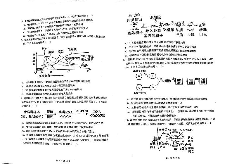 2023届广东六校第三次联考高三上学期生物试题及答案02