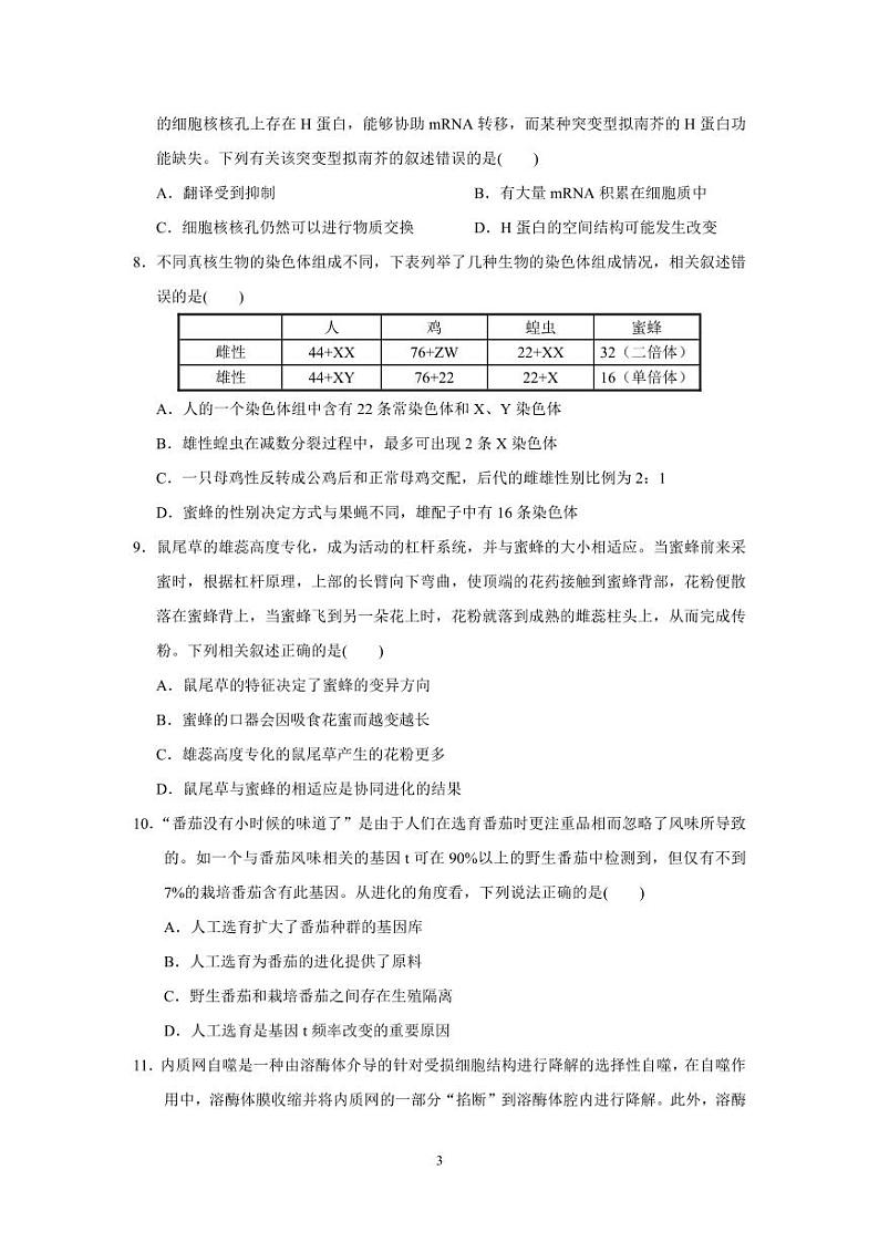 生物第3页