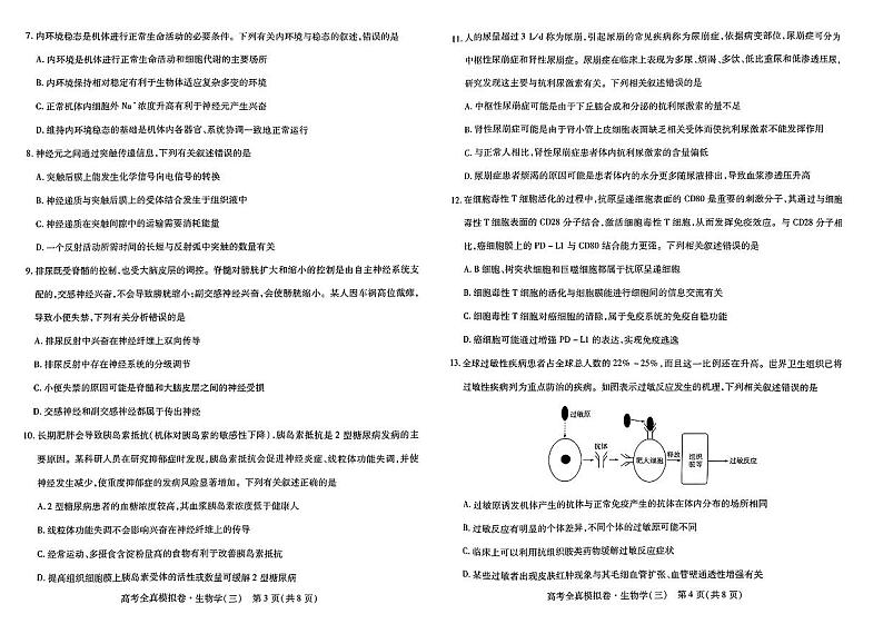 海南省海口市等四地部分学校2022-2023学年高三上学期第三次模拟考试生物试卷  PDF版无答案第2页