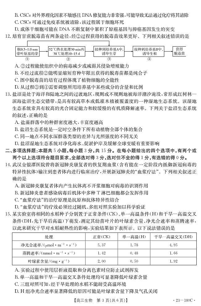 高三生物试题第3页