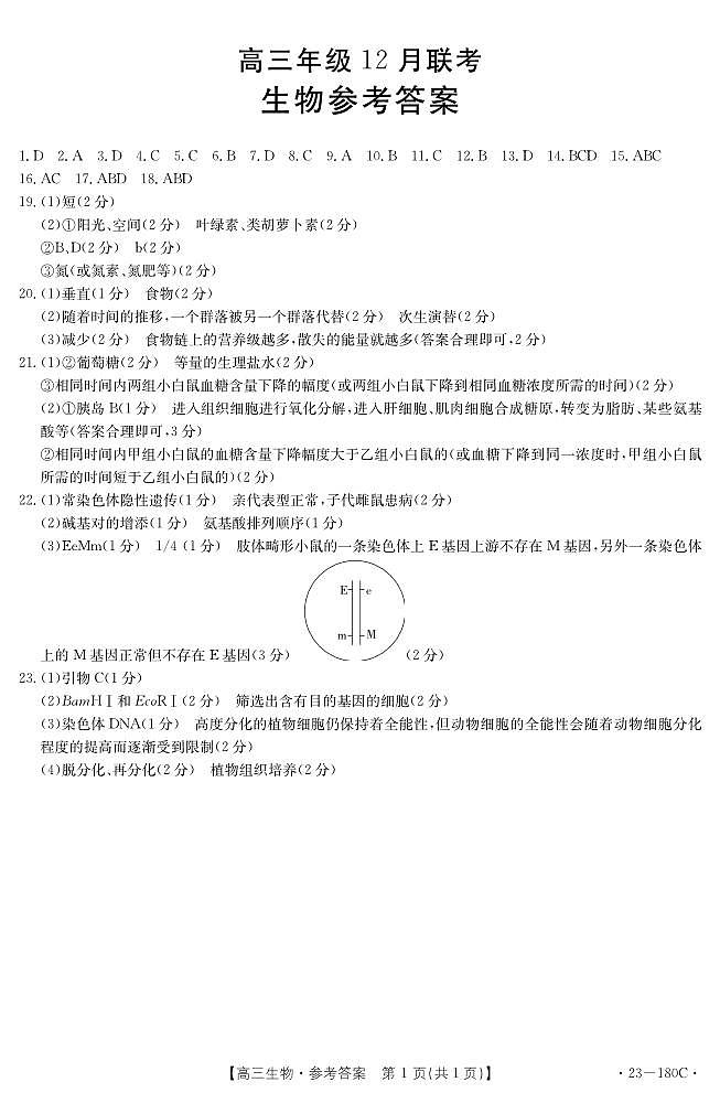 高三生物答案第1页