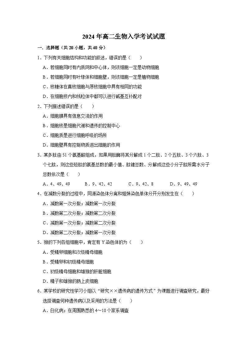 湖南省岳阳市岳阳县第一中学2023-2024学年高二下学期开学考试生物试题01