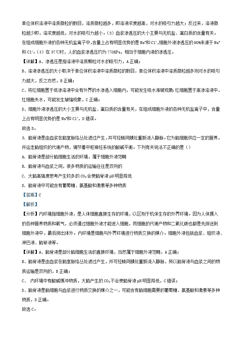 四川省泸县2023_2024学年高二生物上学期10月月考含解析02
