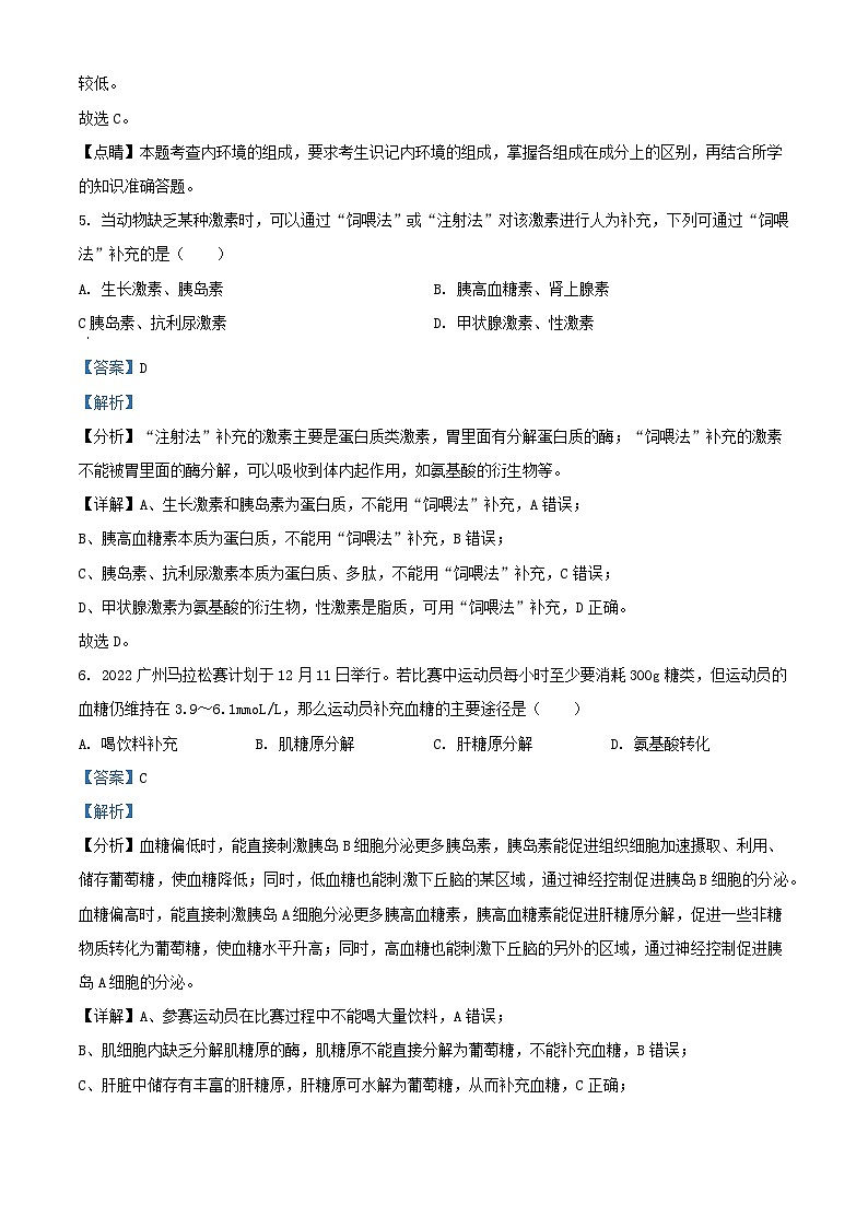 四川省泸县2023_2024学年高二生物上学期10月月考试题含解析03