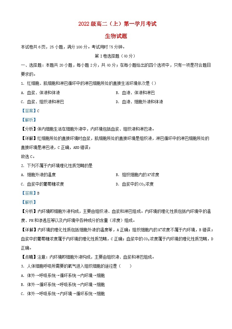 四川省泸县2023_2024学年高二生物上学期10月月考题含解析01