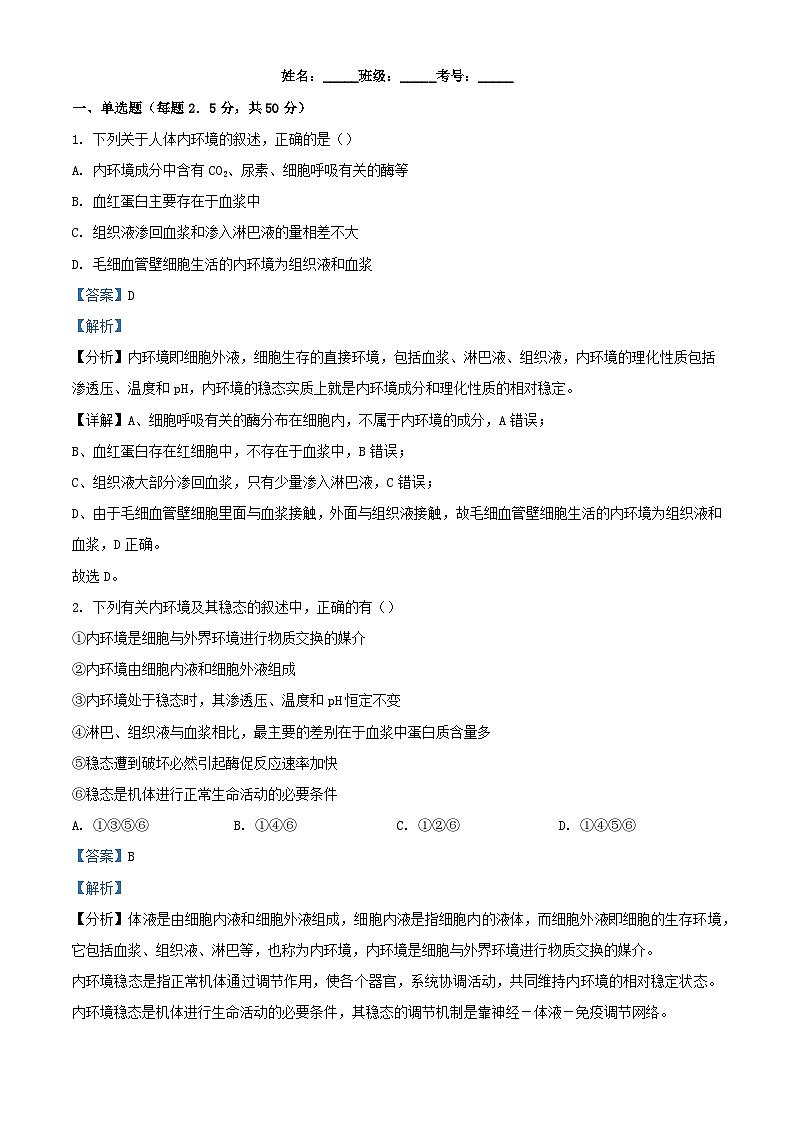 四川省眉山市2023_2024学年高二生物上学期10月月考试题含解析第1页