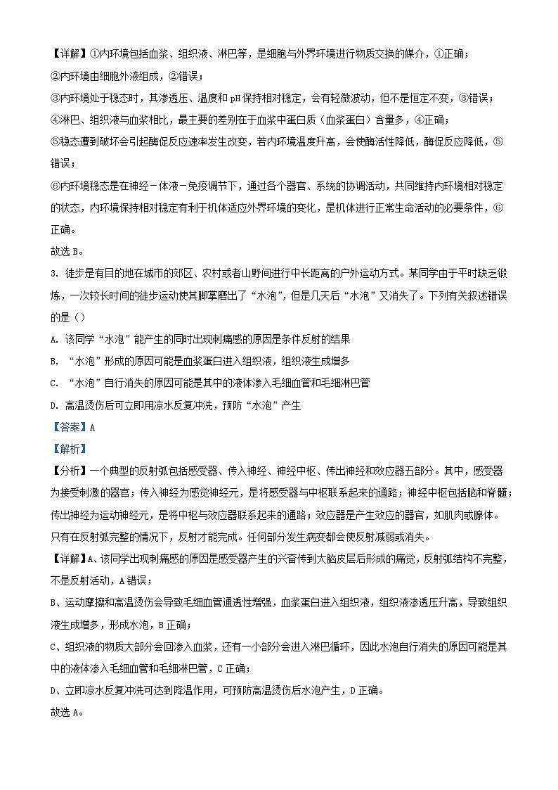 四川省眉山市2023_2024学年高二生物上学期10月月考试题含解析第2页