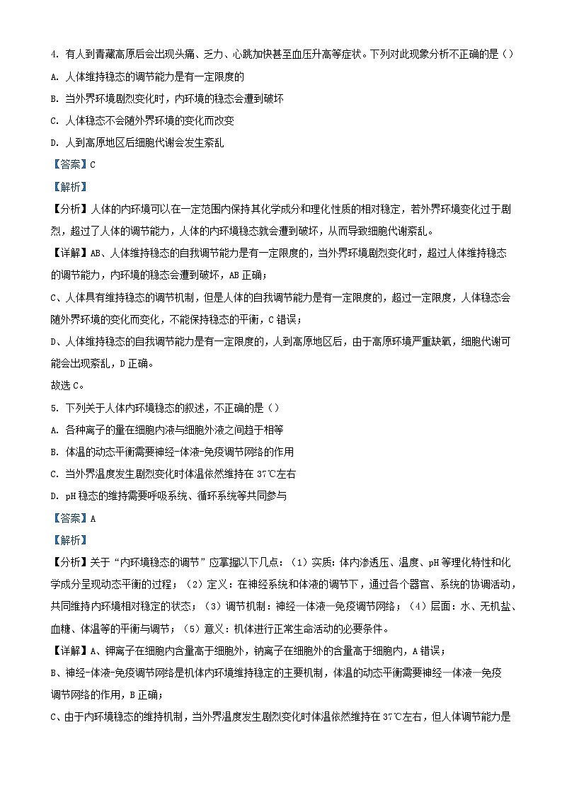 四川省眉山市2023_2024学年高二生物上学期10月月考试题含解析第3页