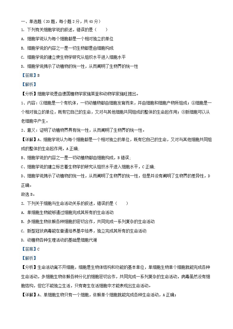 四川省眉山市2023_2024学年高一生物上学期10月月考试题含解析第1页