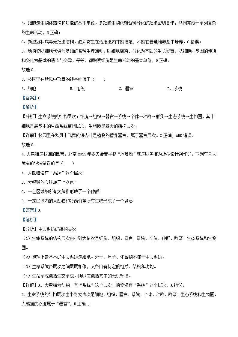 四川省眉山市2023_2024学年高一生物上学期10月月考试题含解析第2页