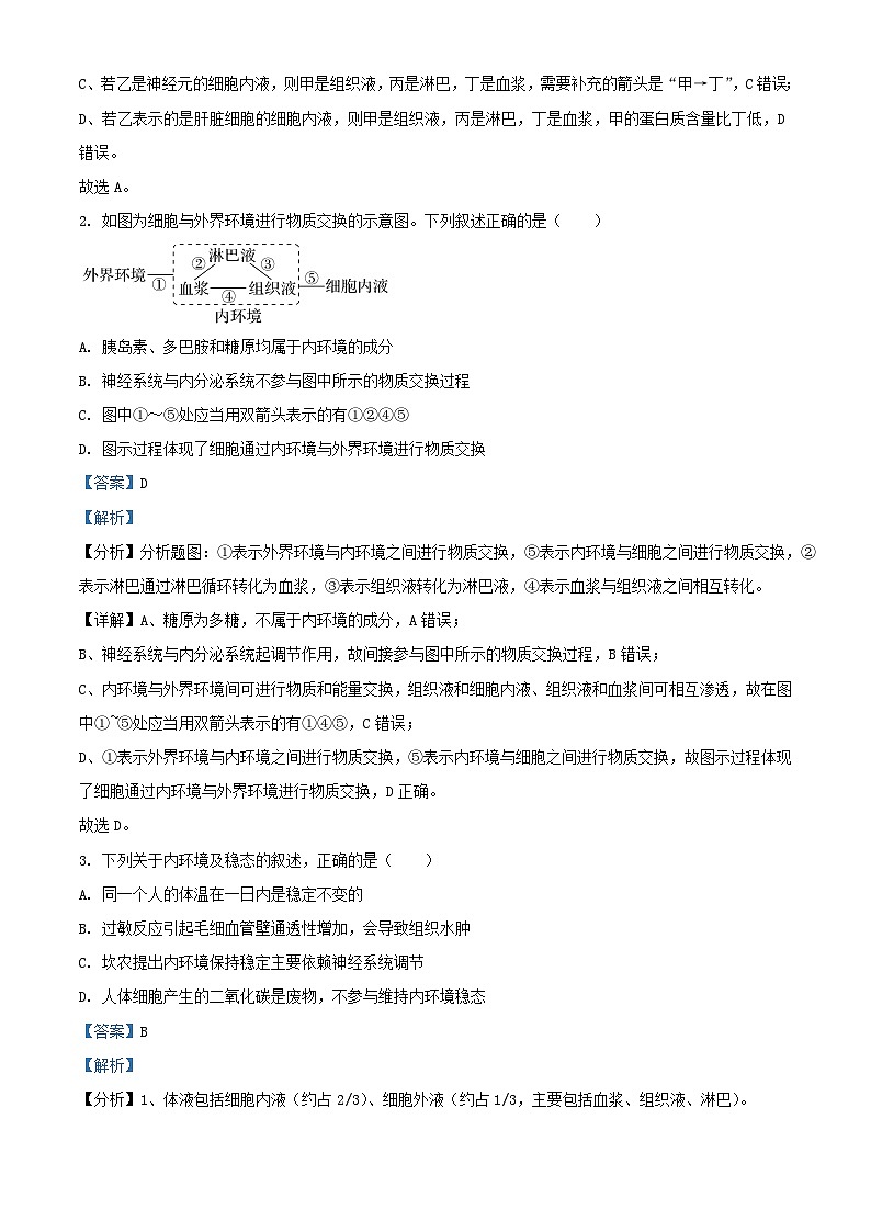 四川省绵阳市2023_2024学年高二生物上学期10月月考试题含解析第2页
