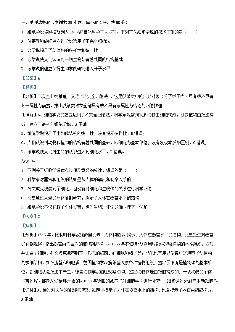 四川省绵阳市2023_2024学年高一生物上学期10月月考试题含解析01
