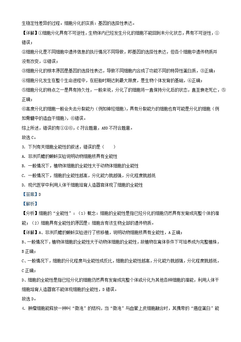 四川省南充市2021_2022学年高一生物下学期第二次月考试题含解析第2页