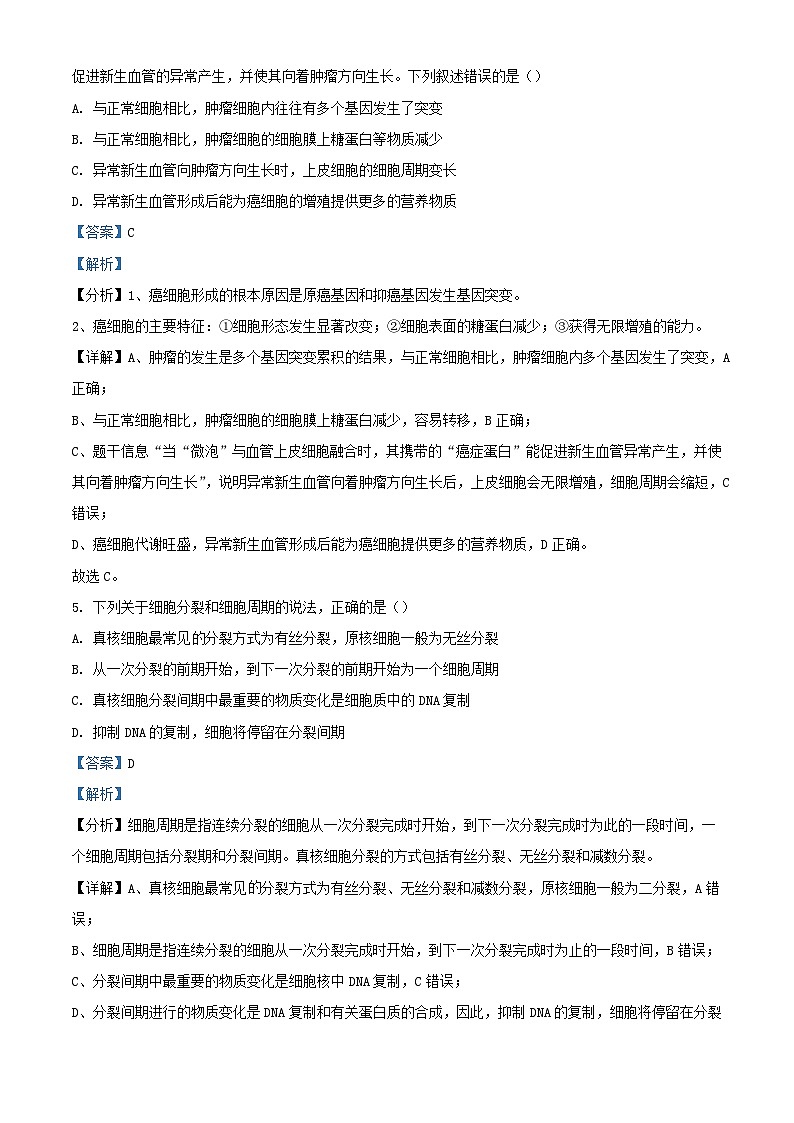 四川省南充市2021_2022学年高一生物下学期第二次月考试题含解析第3页