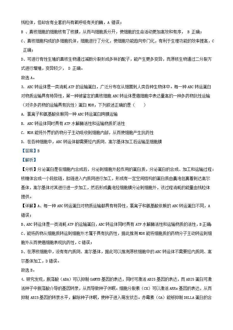 四川省南充市顺庆区2023_2024学年高三生物上学期9月月考试题理综含解析第2页