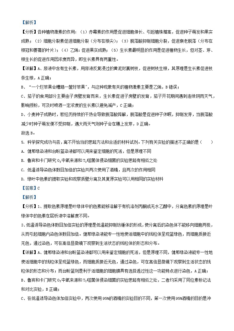 四川省南充市2022_2023学年高三生物上学期第一次模拟考试试题理综含解析03