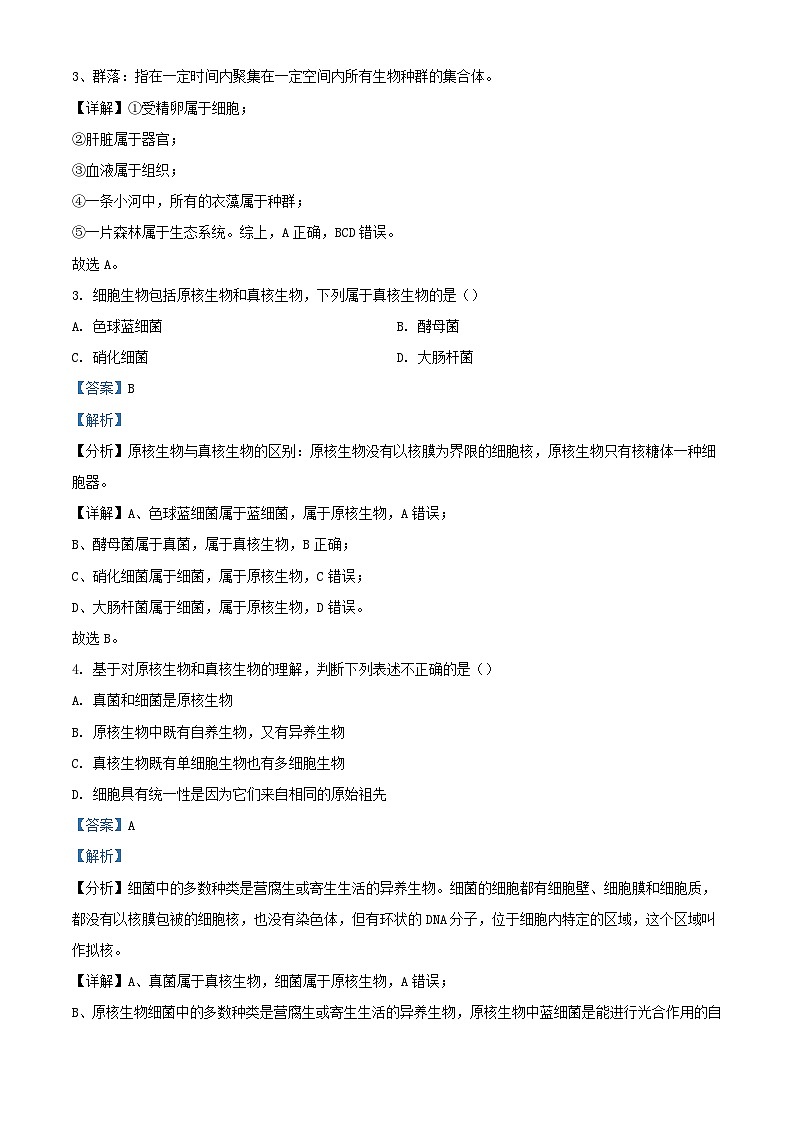 四川省南充市2023_2024学年高一生物上学期10月第一次月考试题含解析第2页