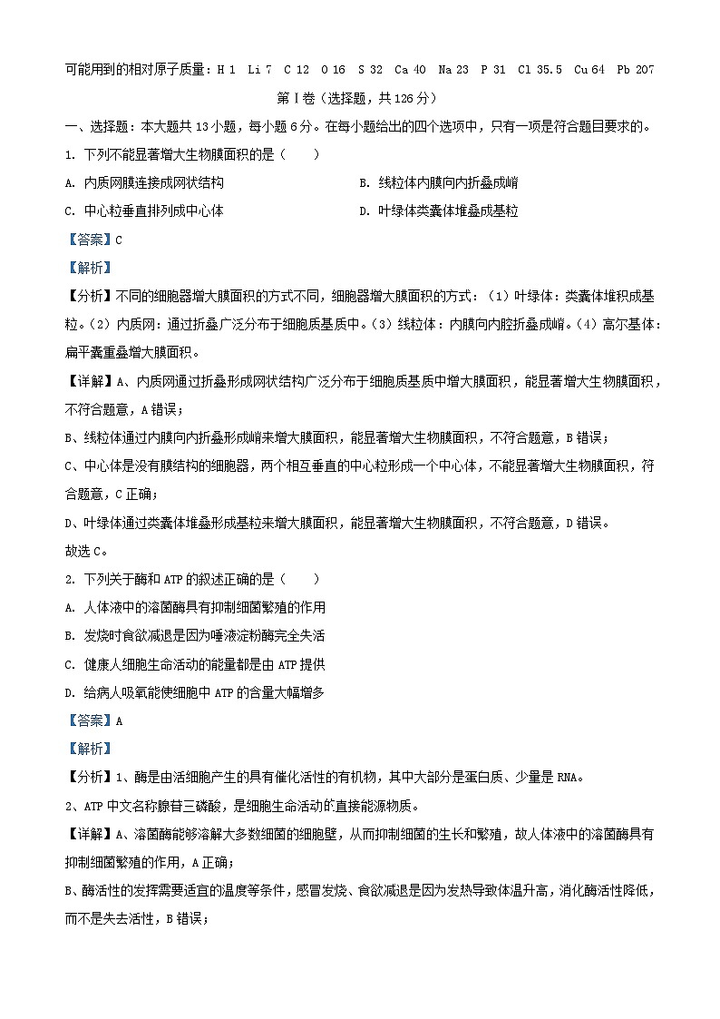 四川省南充市2022_2023学年高三生物上学期第三次模拟考试试题理综含解析第1页