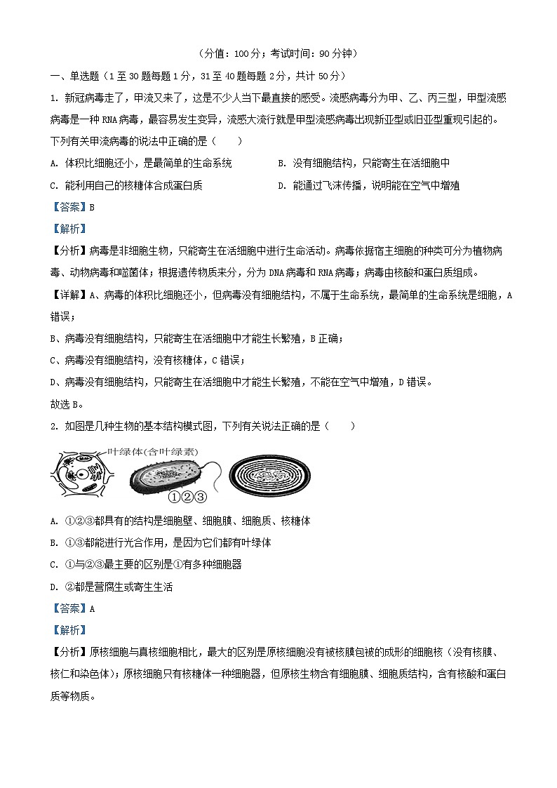 四川省南充市2022_2023学年高二生物下学期期中试题含解析01