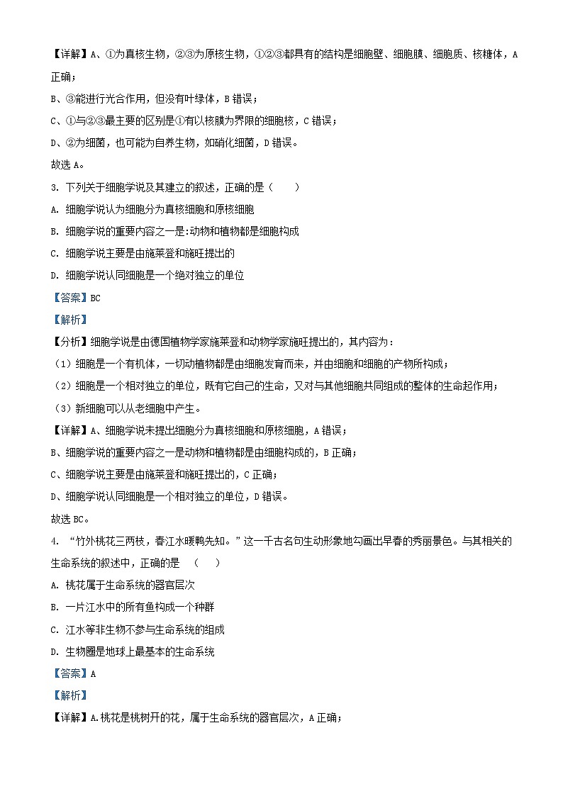 四川省南充市2022_2023学年高二生物下学期期中试题含解析02