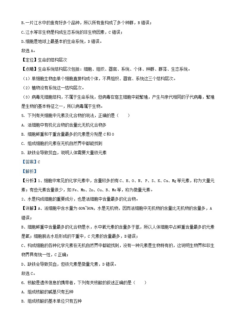 四川省南充市2022_2023学年高二生物下学期期中试题含解析03