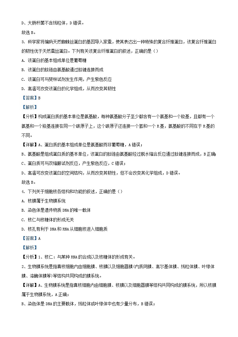 四川省南充市2023_2024学年高二生物上学期10月月考试题含解析02