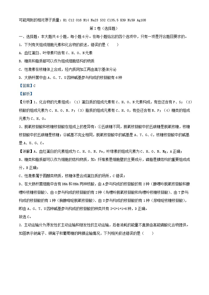 四川省南充市2022_2023学年高三生物下学期第七次月考考试试题理综含解析第1页