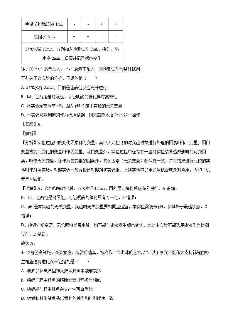 福建省厦门市2023—2024学年高三下学期第二次质量检测生物试题（解析版）第3页