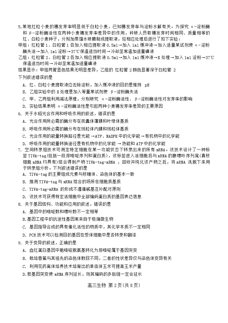 2023-2024学年石家庄市高三下学期第一次模拟考试生物试题及答案02