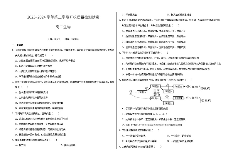 甘肃省武威市凉州区2023-2024学年高二下学期开学质量检测试题生物试卷（Word版附答案）第1页