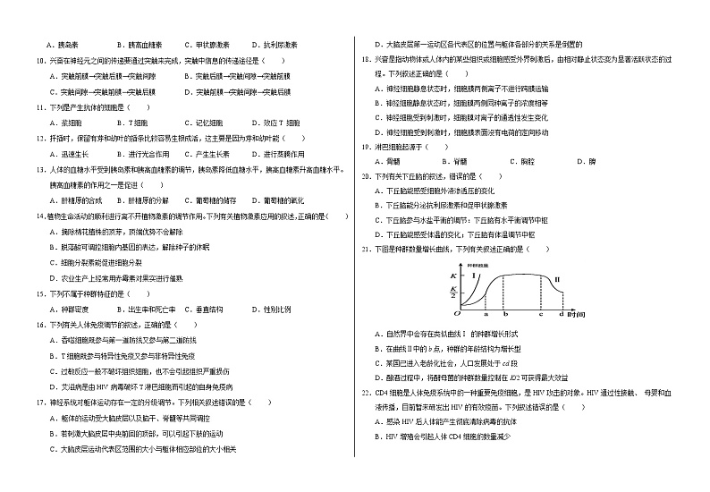 甘肃省武威市凉州区2023-2024学年高二下学期开学质量检测试题生物试卷（Word版附答案）第2页