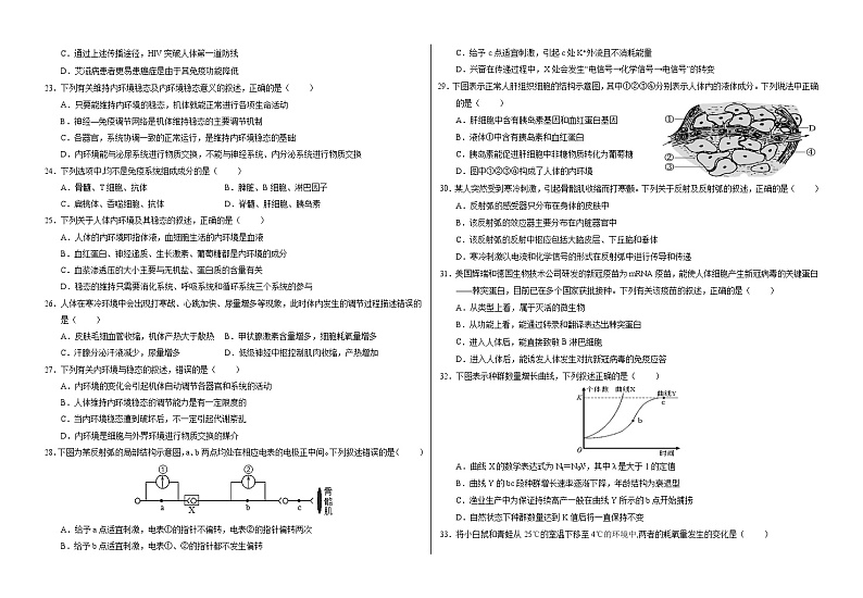 甘肃省武威市凉州区2023-2024学年高二下学期开学质量检测试题生物试卷（Word版附答案）第3页
