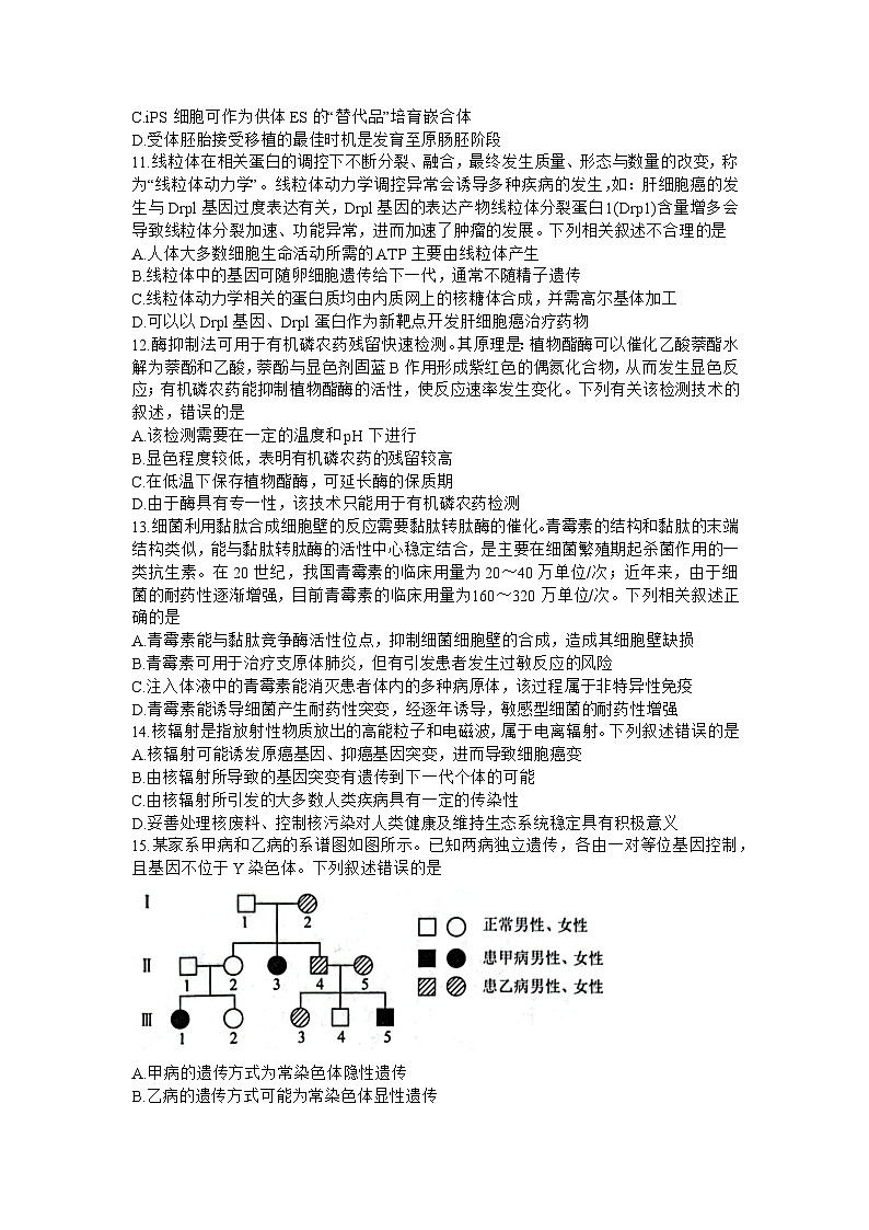 辽宁省名校联盟2023-2024学年高三下学期3月联合考试生物试卷（Word版附解析）第3页