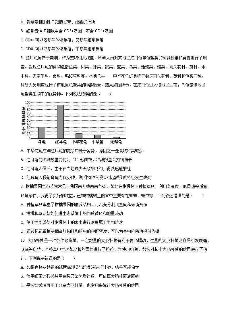 湖南省三湘创新发展联合体2023-2024学年高三下学期开学生物试题（原卷版）第3页