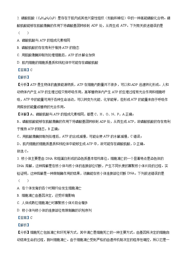湖南省三湘创新发展联合体2023-2024学年高三下学期开学生物试题 Word版含解析第2页