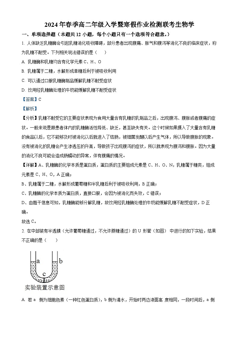 湖南省邵阳市二中等校2023-2024学年高二下学期开学考试联考生物试卷（Word版附解析）01
