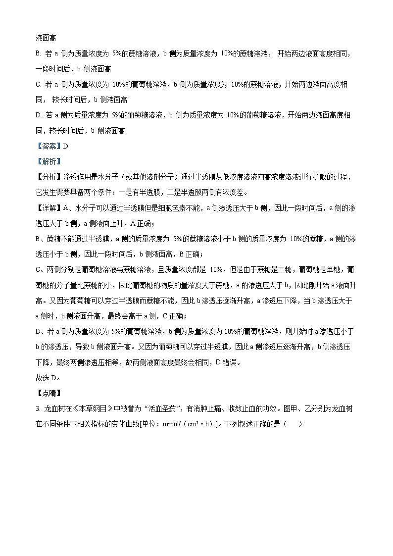 湖南省邵阳市二中等校2023-2024学年高二下学期开学考试联考生物试卷（Word版附解析）02