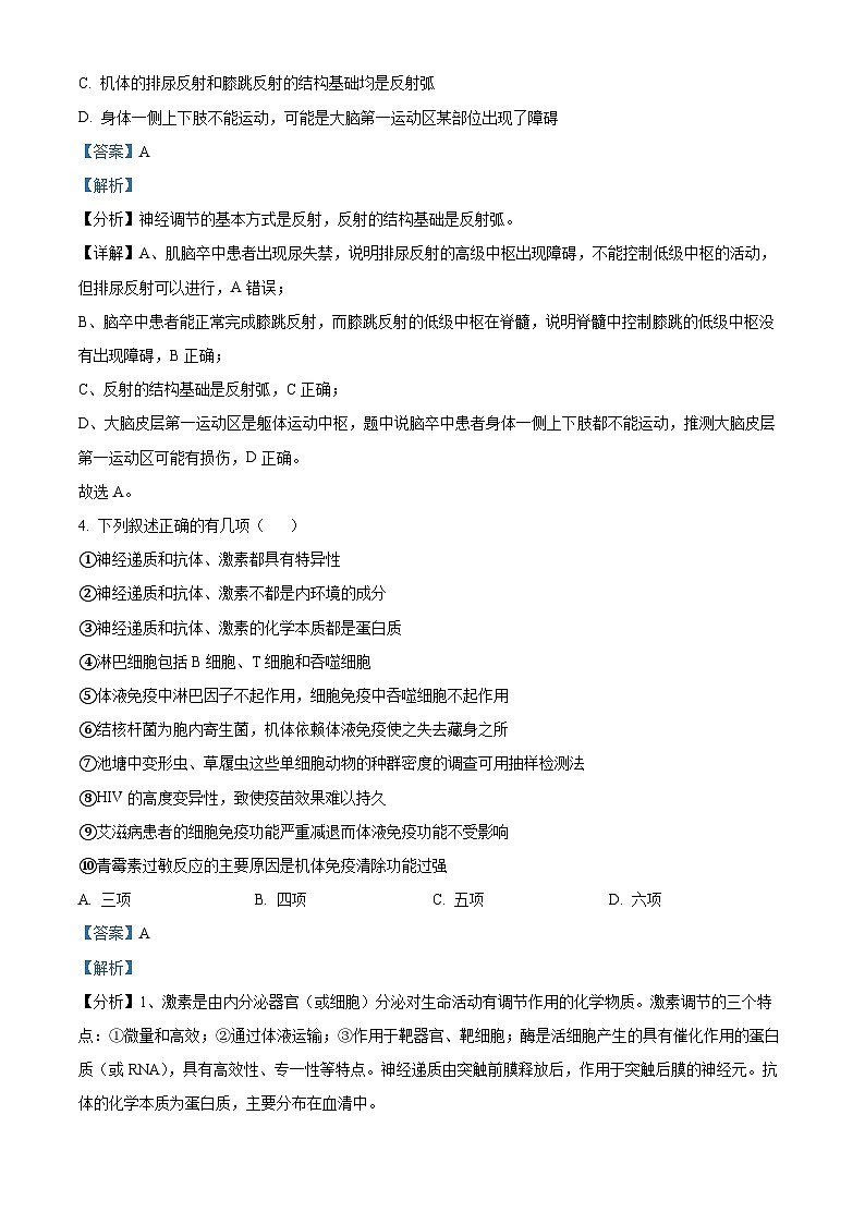 湖南省永州市第一中学2023-2024学年高二下学期开学考试生物试卷（Word版附解析）03
