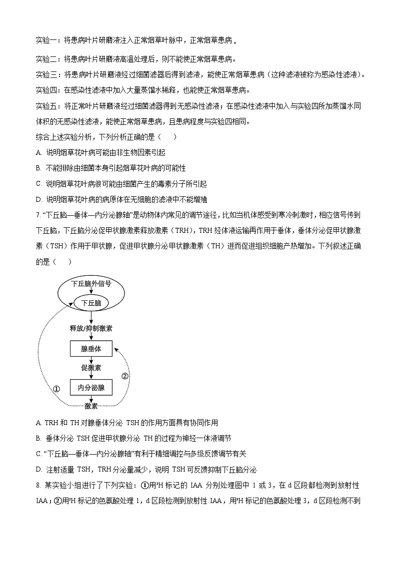 湖南省长沙市雅礼中学2023-2024学年高三下学期月考生物试卷（六）（Word版附解析）03