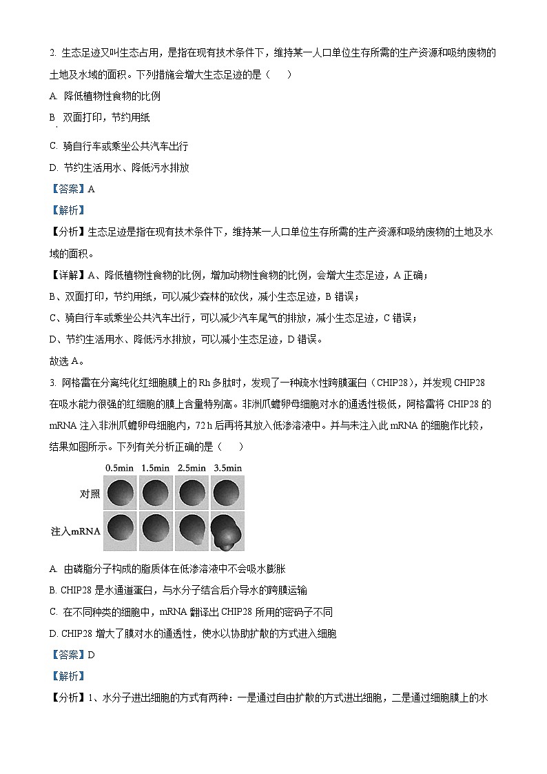 重庆市璧山来凤中学等多校联考2023-2024学年高三下学期3月月考生物试卷（Word版附解析）02