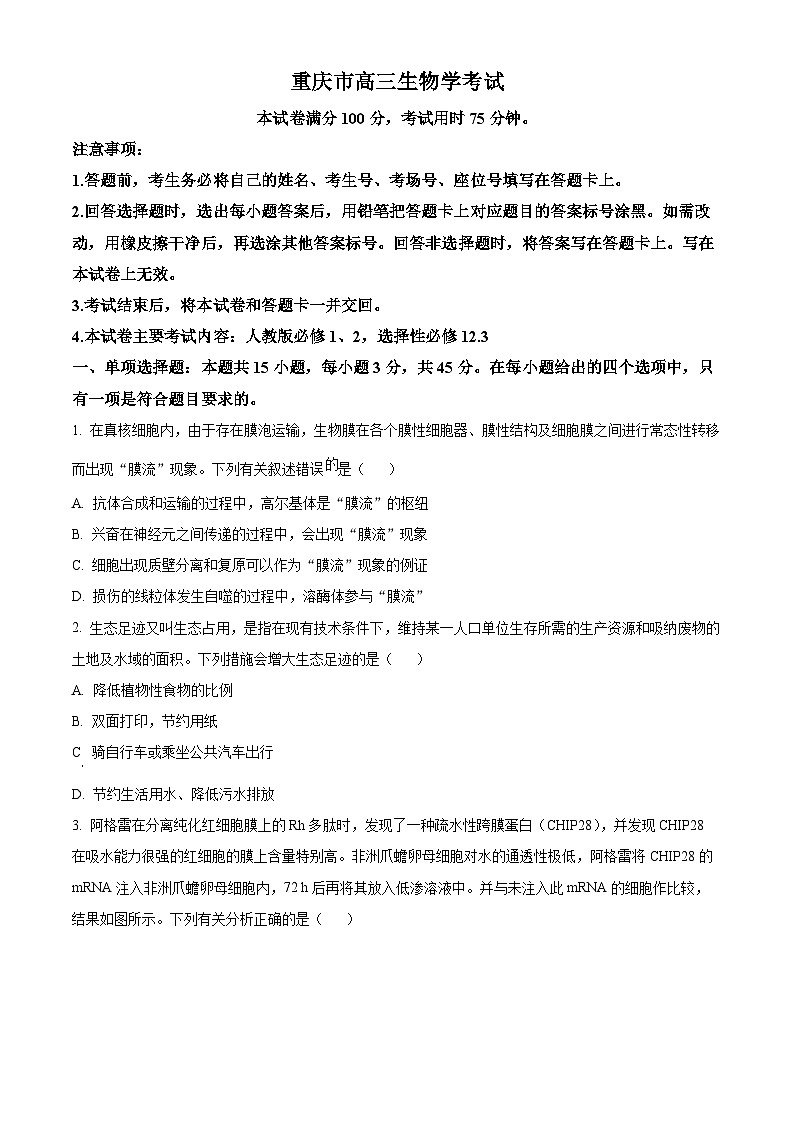 重庆市璧山来凤中学等多校联考2023-2024学年高三下学期3月月考生物试卷（Word版附解析）01