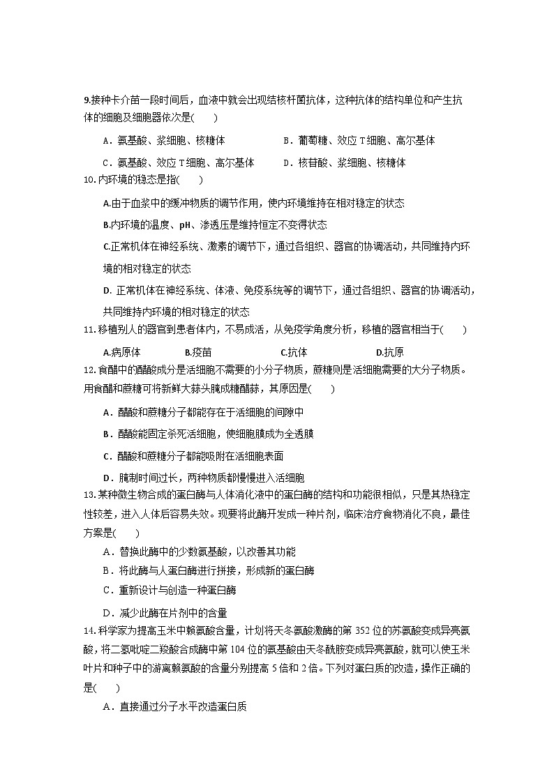 海南省海口市第一中学2023-2024学年高二上学期期末考试生物试题A卷02