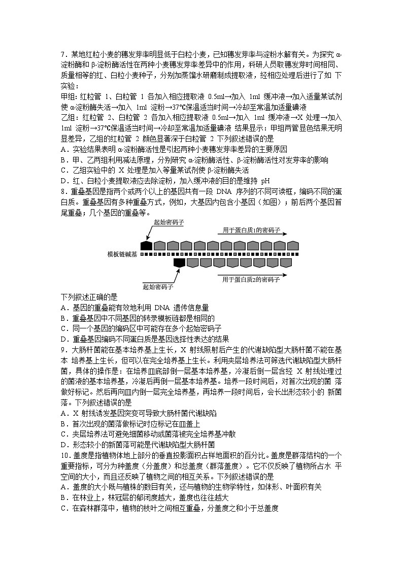 浙江省五校联盟2023-2024学年下学期高三3月联考生物模拟试题02