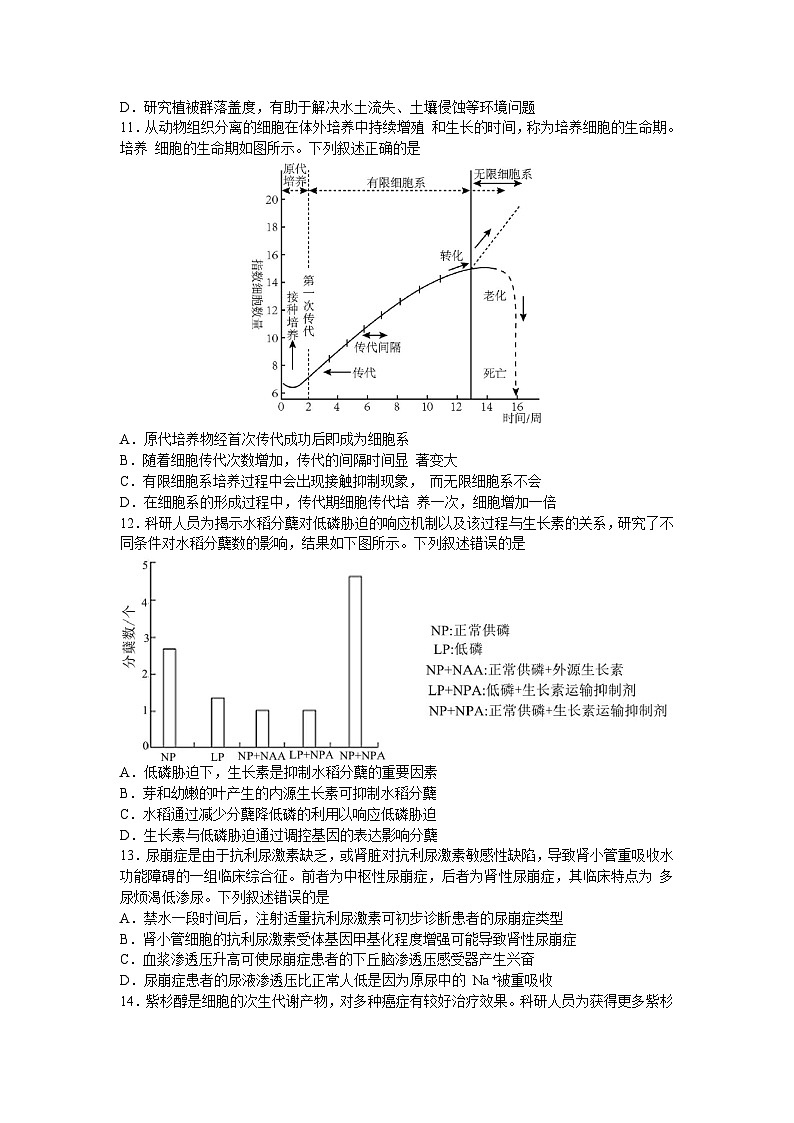 浙江省五校联盟2023-2024学年下学期高三3月联考生物模拟试题03