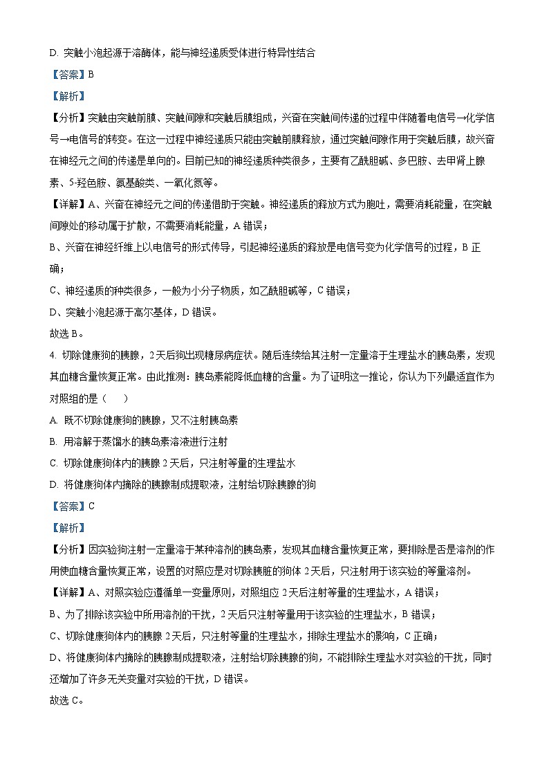 四川省绵阳市绵阳中学2023-2024学年高二下学期开学生物试题（原卷版+解析版）03
