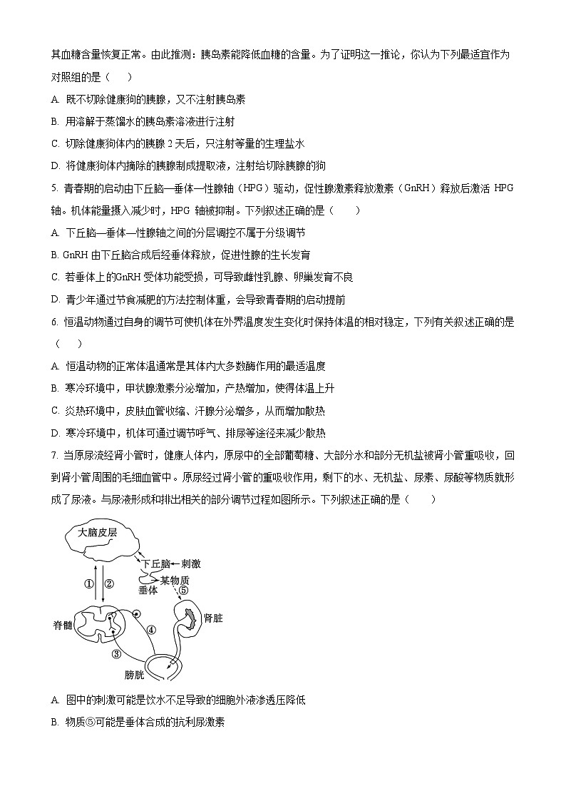 四川省绵阳市绵阳中学2023-2024学年高二下学期开学生物试题（原卷版+解析版）02
