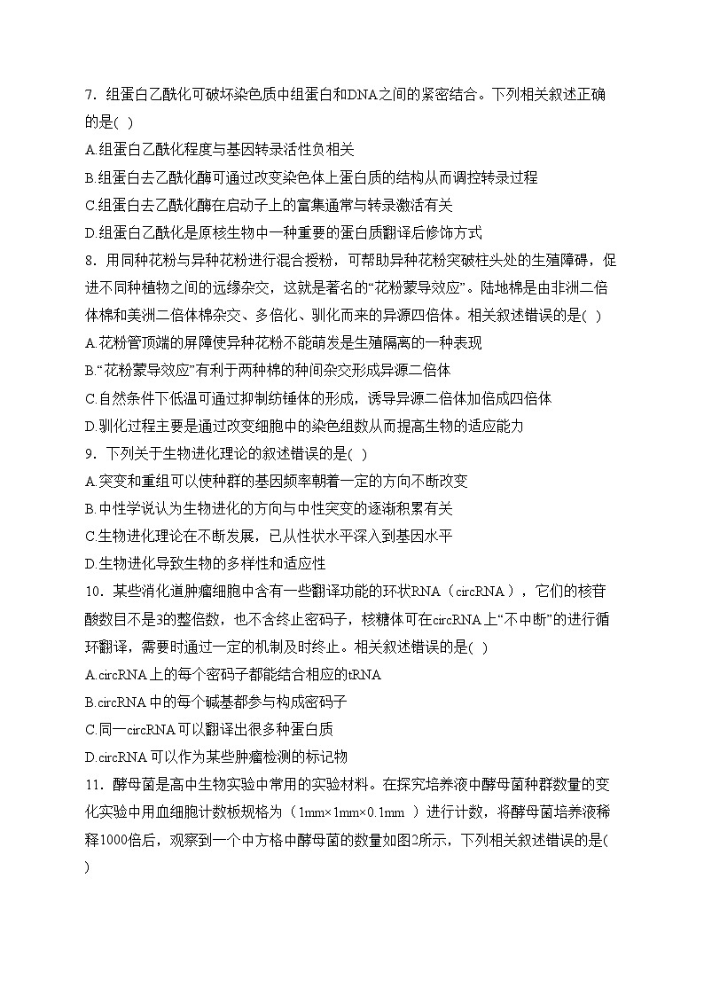 江苏省扬州市高邮市2024届高三下学期期初调研测试生物试卷(含答案)03