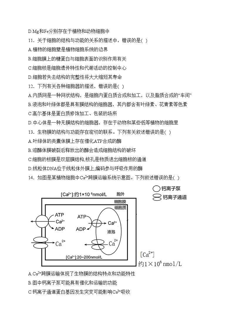 民勤县第一中学2023-2024学年高一下学期开学考试生物试卷(含答案)03
